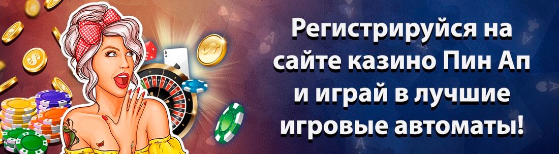 Баннер Pin Up